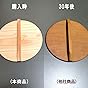 Pearl Metal ENJOY KITCHEN C-4807 Wooden Drop Lid, 7.9 inches (20 cm), Cedar, Made in Japan customer photo 1